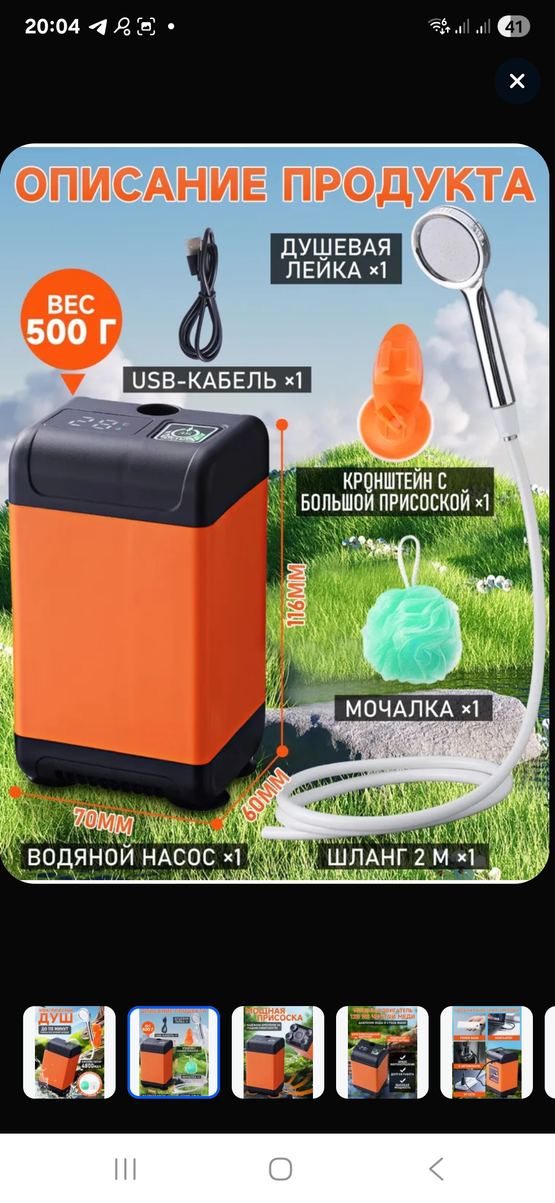 Походный аккумуляторный душ